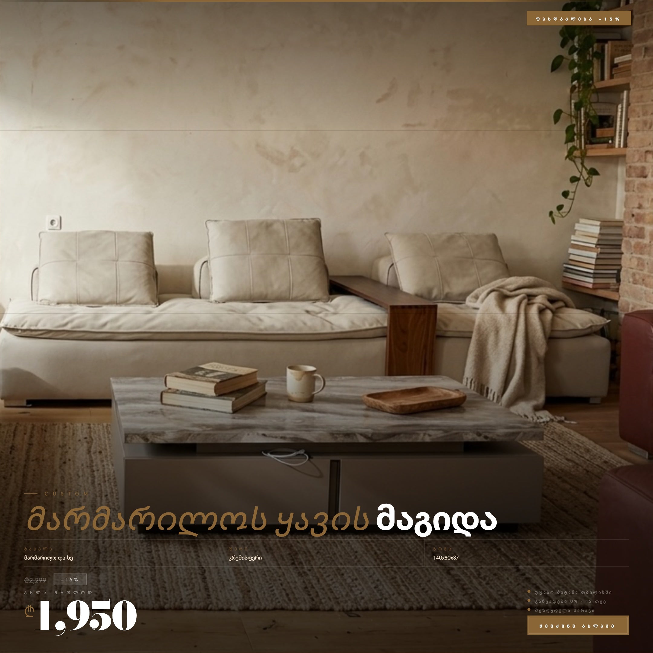 მარმარილოს ყავის მაგიდა